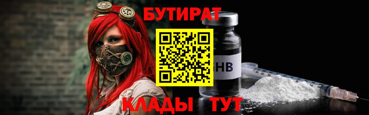 Бутират жидкий экстази Мурманск