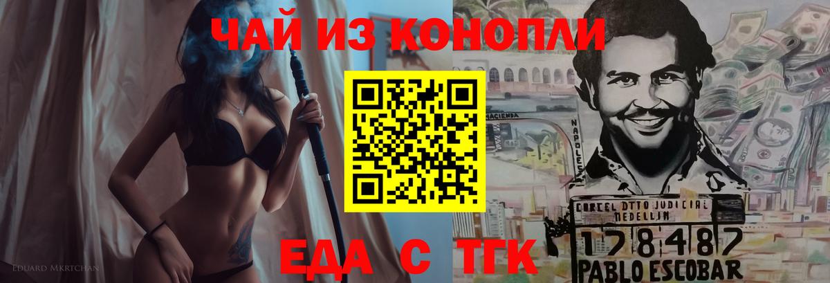 Еда ТГК конопля  Вход с VPN  Мурманск 