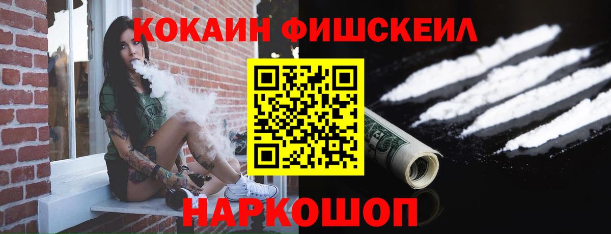 COCAIN Fish Scale Мурманск