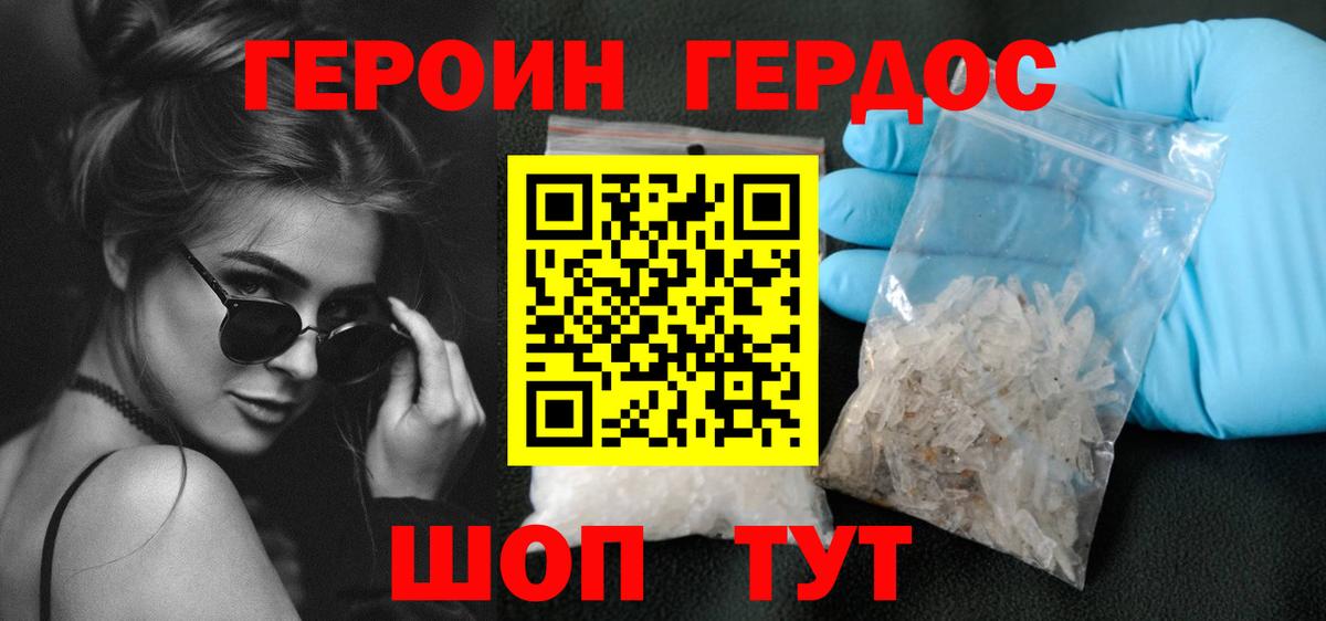 Героин герыч Мурманск