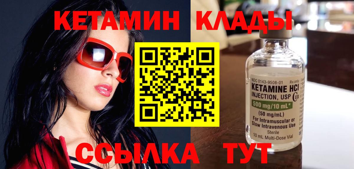 Кетамин VHQ Мурманск