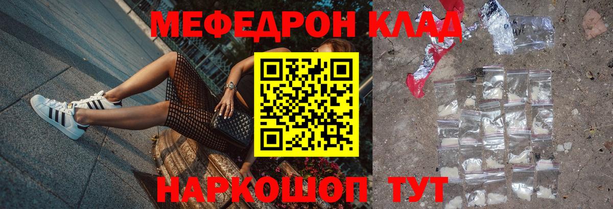 Мурманск  МЕФ  МЕФ mephedrone  Вход с VPN  МЯУ-МЯУ мяу мяу 