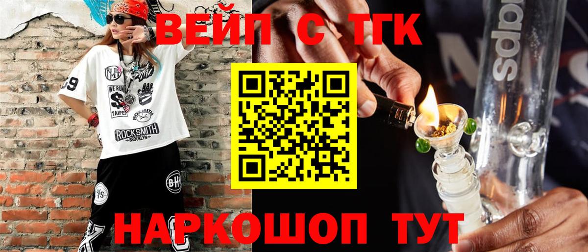 ТГК жижа Мурманск